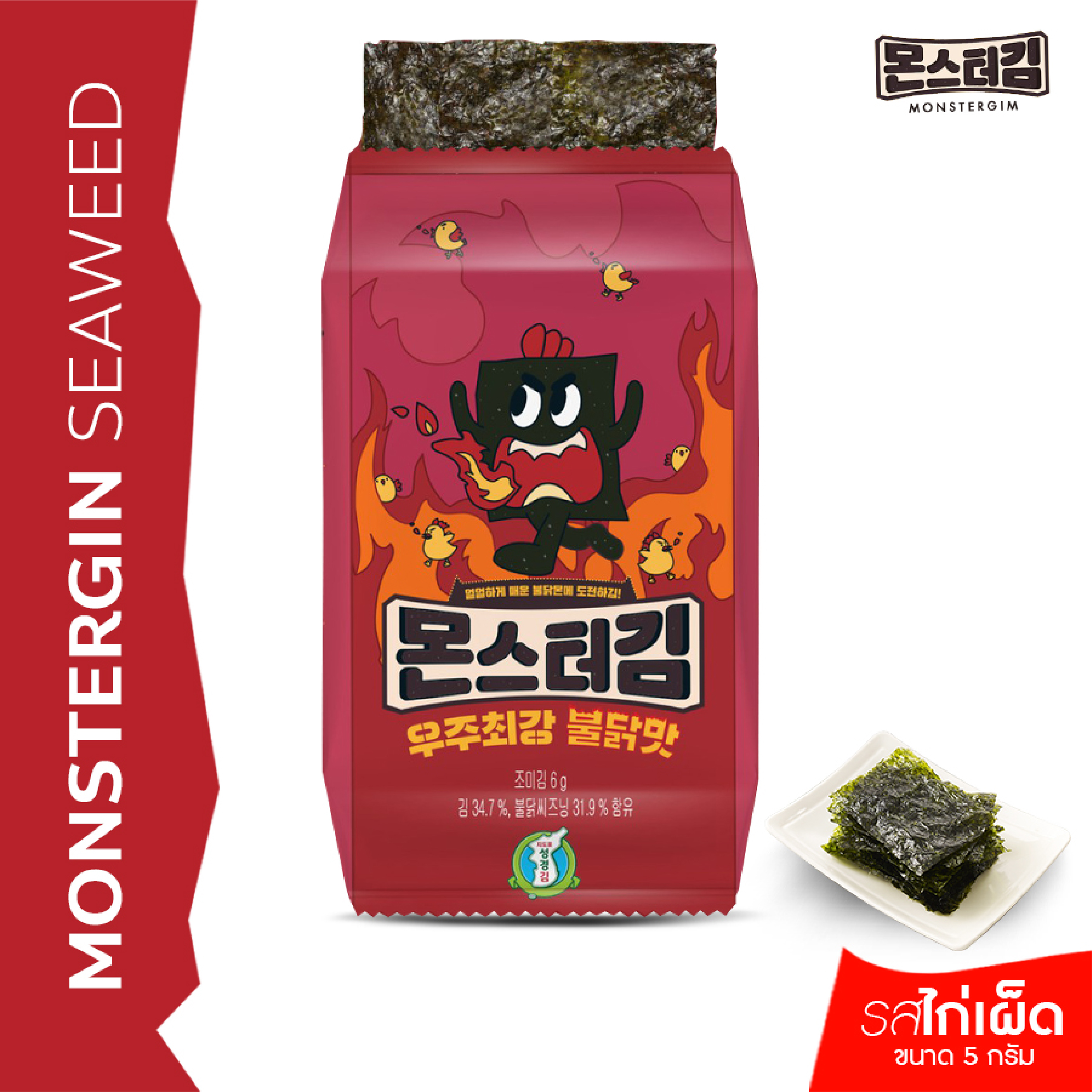 สาหร่าย MONSTERGIM ไฉไล อินเตอร์เทรด บริษัทนำเข้าขนม